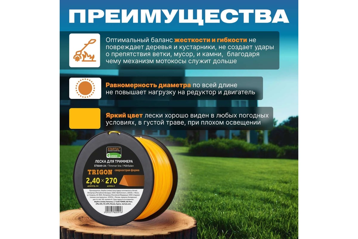 Леска для триммера Garden 2.4 мм, 270 м, сечение треугольное STARTUL  ST6049-24