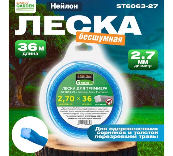 Леска для триммера Garden 2.7 мм, 36 м, сечение 4-лепестковая бесшумная STARTUL ST6063-27