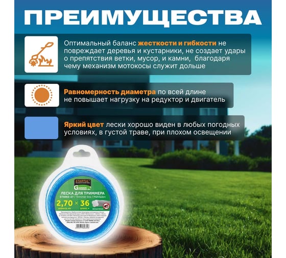 Леска для триммера Garden 2.7 мм, 36 м, сечение 4-лепестковая бесшумная STARTUL ST6063-27