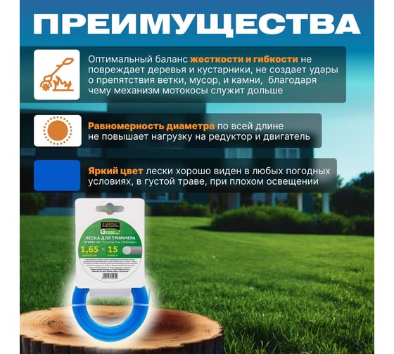 Леска для триммера Garden 1.65 мм, 15 м, сечение круглое STARTUL ST6053-16