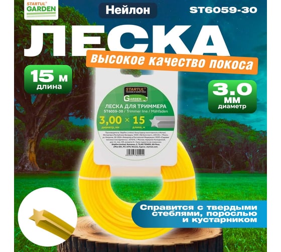 Леска для триммера Garden 3 мм, 15 м, сечение звездочка STARTUL ST6059-30