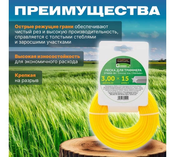 Леска для триммера Garden 3 мм, 15 м, сечение звездочка STARTUL ST6059-30