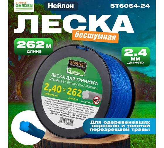 Леска для триммера Garden 2.4 мм, 262 м, сечение 4-лепестковая бесшумная STARTUL ST6064-24