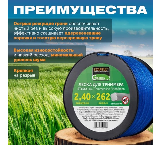 Леска для триммера Garden 2.4 мм, 262 м, сечение 4-лепестковая бесшумная STARTUL ST6064-24