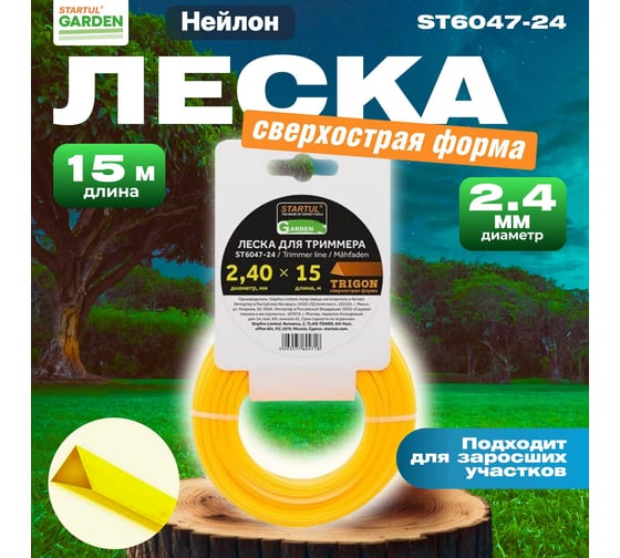 Леска для триммера Garden 2.4 мм, 15 м, сечение треугольное STARTUL ST6047-24