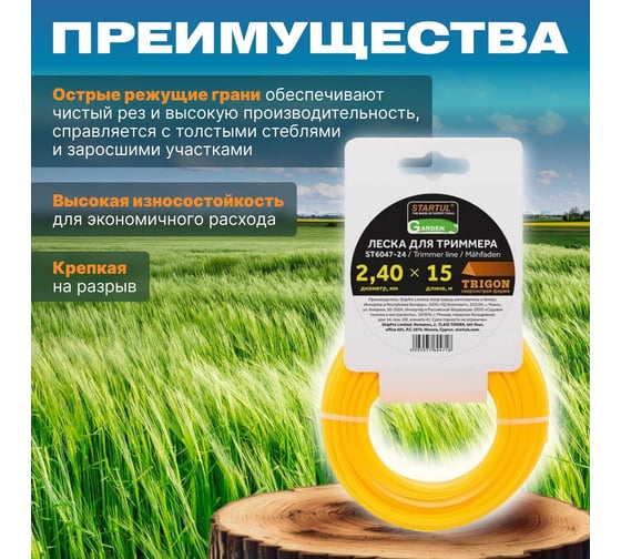 Леска для триммера Garden 2.4 мм, 15 м, сечение треугольное STARTUL ST6047-24