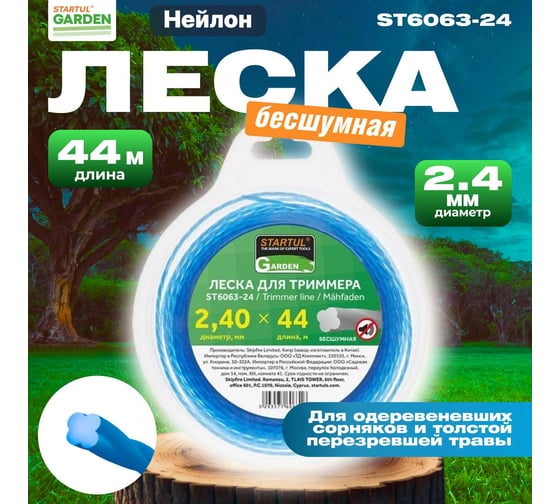 Леска для триммера Garden 2.4 мм, 44 м, сечение 4-лепестковая бесшумная STARTUL ST6063-24
