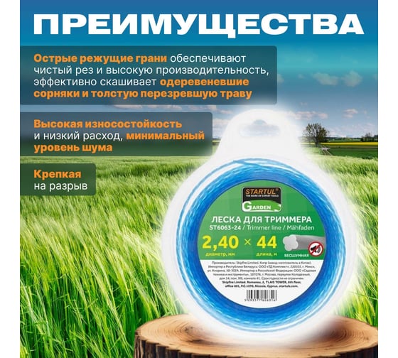 Леска для триммера Garden 2.4 мм, 44 м, сечение 4-лепестковая бесшумная STARTUL ST6063-24
