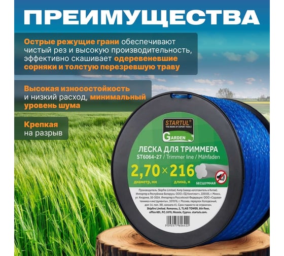 Леска для триммера Garden 2.7 мм, 216 м, сечение 4-лепестковая бесшумная STARTUL ST6064-27