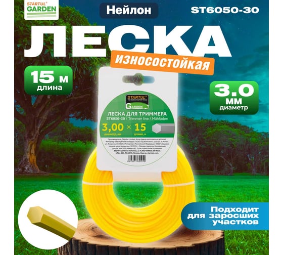 Леска для триммера Garden 3 мм, 15 м, сечение шестигранное STARTUL ST6050-30
