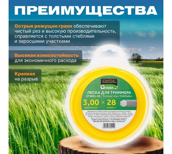 Леска для триммера Garden 3 мм, 28 м, сечение шестигранное STARTUL ST6051-30
