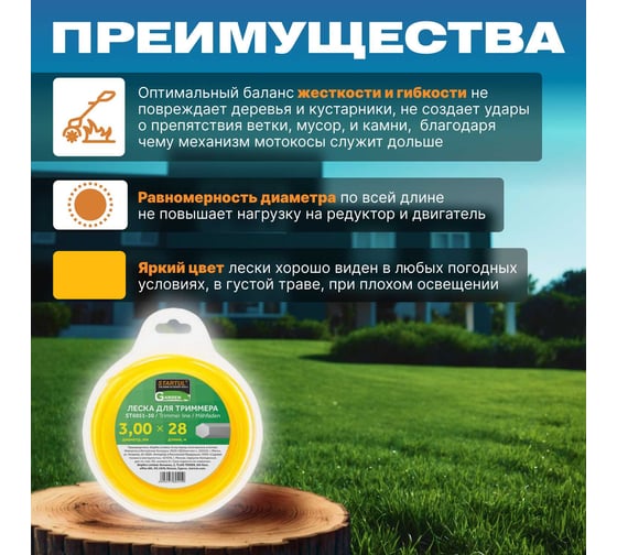 Леска для триммера Garden 3 мм, 28 м, сечение шестигранное STARTUL ST6051-30