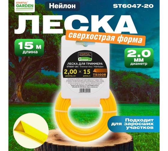 Леска для триммера Garden 2 мм, 15 м, сечение треугольное STARTUL ST6047-20