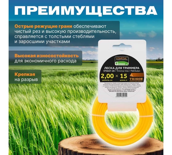 Леска для триммера Garden 2 мм, 15 м, сечение треугольное STARTUL ST6047-20