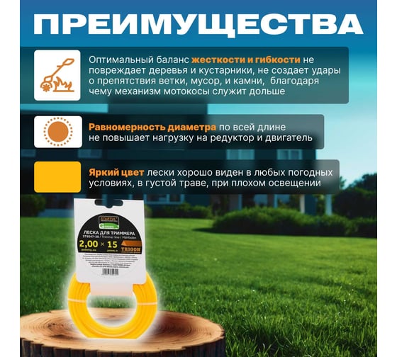 Леска для триммера Garden 2 мм, 15 м, сечение треугольное STARTUL ST6047-20