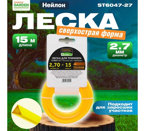 Леска для триммера Garden 2.7 мм, 15 м, сечение треугольное STARTUL ST6047-27