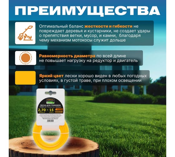 Леска для триммера Garden 2.7 мм, 15 м, сечение треугольное STARTUL ST6047-27