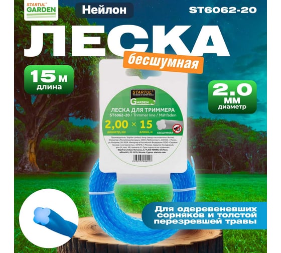 Леска для триммера Garden 2 мм, 15 м, сечение 4-лепестковая бесшумная STARTUL ST6062-20
