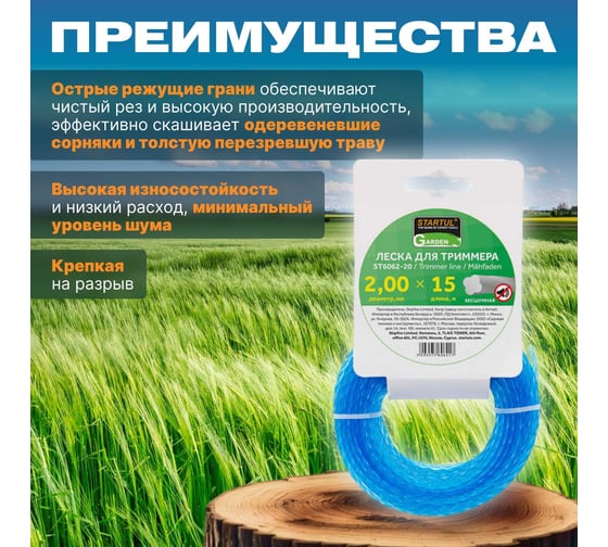 Леска для триммера Garden 2 мм, 15 м, сечение 4-лепестковая бесшумная STARTUL ST6062-20