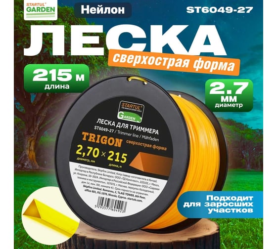 Леска для триммера Garden 2.7 мм, 215 м, сечение треугольное STARTUL ST6049-27