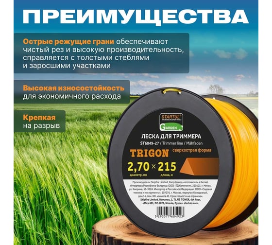 Леска для триммера Garden 2.7 мм, 215 м, сечение треугольное STARTUL ST6049-27