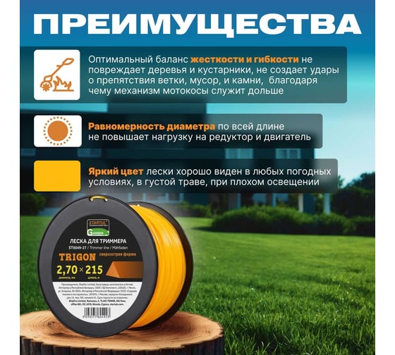 Леска для триммера Garden 2.7 мм, 215 м, сечение треугольное STARTUL ST6049-27