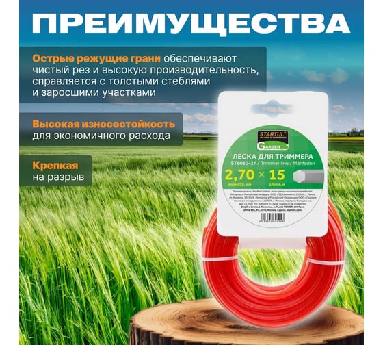 Леска для триммера Garden 2.7 мм, 15 м, сечение шестигранное STARTUL ST6050-27