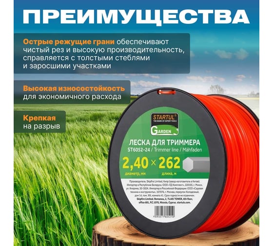 Леска для триммера Garden 2.4 мм, 262 м, сечение шестигранное STARTUL ST6052-24