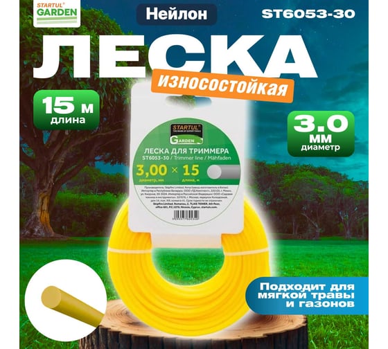 Леска для триммера Garden 3 мм, 15 м, сечение круглое STARTUL ST6053-30