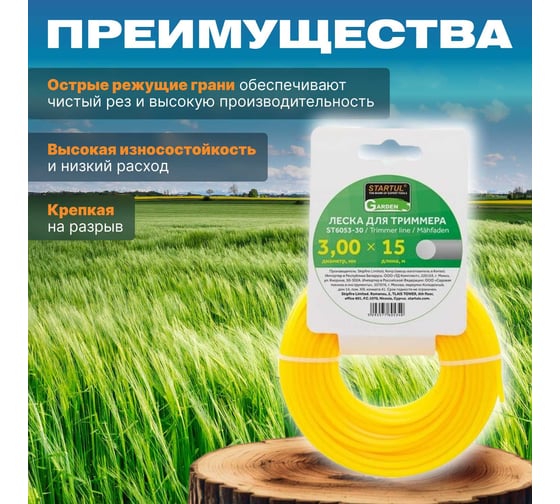 Леска для триммера Garden 3 мм, 15 м, сечение круглое STARTUL ST6053-30