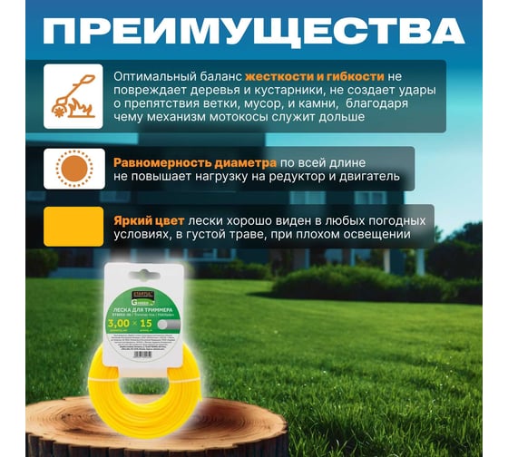 Леска для триммера Garden 3 мм, 15 м, сечение круглое STARTUL ST6053-30