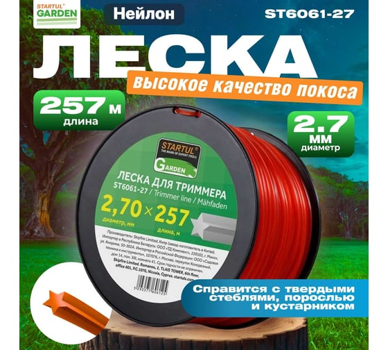 Леска для триммера Garden 2.7 мм, 257 м, сечение звездочка STARTUL ST6061-27