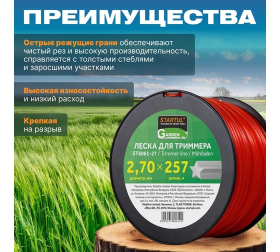 Леска для триммера Garden 2.7 мм, 257 м, сечение звездочка STARTUL ST6061-27