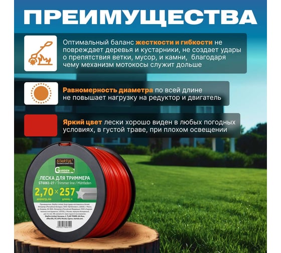 Леска для триммера Garden 2.7 мм, 257 м, сечение звездочка STARTUL ST6061-27