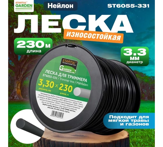 Леска для триммера Garden 3.3 мм, 230 м, сечение круглое STARTUL ST6055-331