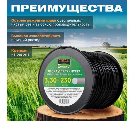 Леска для триммера Garden 3.3 мм, 230 м, сечение круглое STARTUL ST6055-331