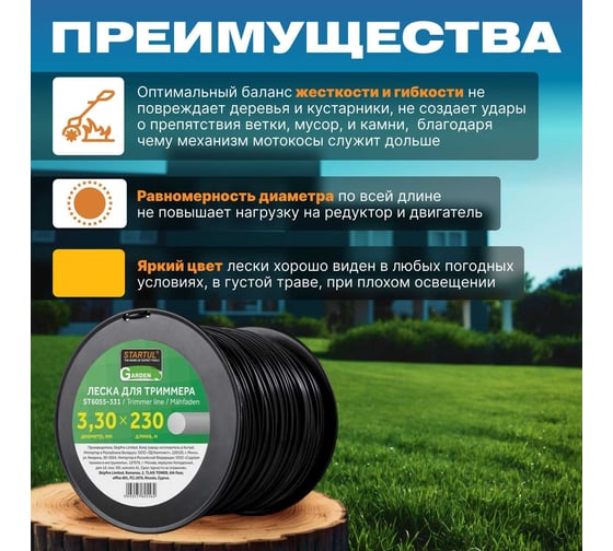 Леска для триммера Garden 3.3 мм, 230 м, сечение круглое STARTUL ST6055-331