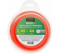 Леска для триммера Garden 2.4 мм, 44 м, сечение круглое STARTUL ST6054-24