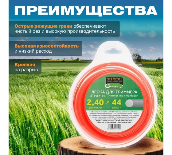 Леска для триммера Garden 2.4 мм, 44 м, сечение круглое STARTUL ST6054-24