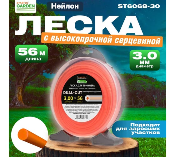 Леска для триммера Garden DUAL-CUT 3 мм, 56 м, сечение круглое STARTUL ST6068-30