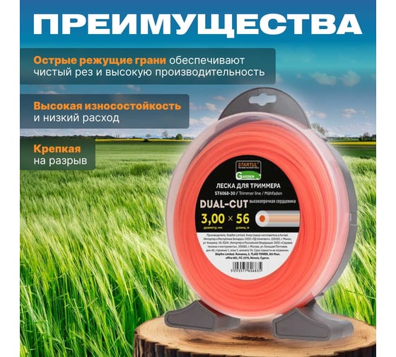 Леска для триммера Garden DUAL-CUT 3 мм, 56 м, сечение круглое STARTUL ST6068-30