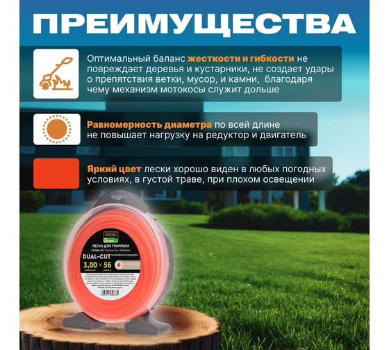 Леска для триммера Garden DUAL-CUT 3 мм, 56 м, сечение круглое STARTUL ST6068-30