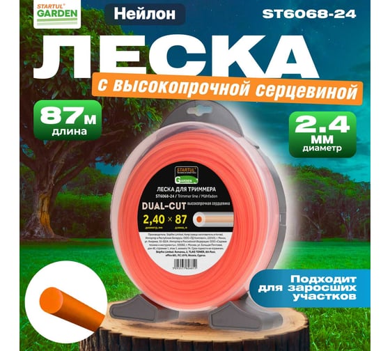 Леска для триммера Garden DUAL-CUT 2.4 мм, 87 м, сечение круглое STARTUL ST6068-24