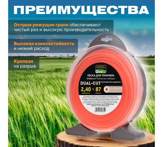 Леска для триммера Garden DUAL-CUT 2.4 мм, 87 м, сечение круглое STARTUL ST6068-24