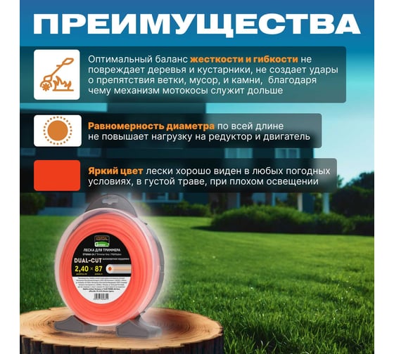 Леска для триммера Garden DUAL-CUT 2.4 мм, 87 м, сечение круглое STARTUL ST6068-24