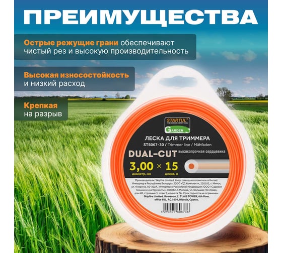 Леска для триммера Garden DUAL-CUT 3 мм, 15 м, сечение круглое STARTUL ST6067-30