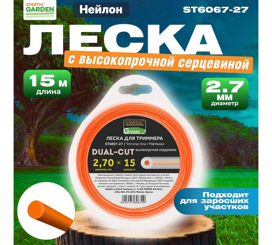 Леска для триммера Garden DUAL-CUT 2.7 мм, 15 м, сечение круглое STARTUL ST6067-27