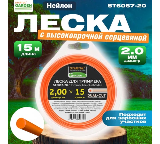 Леска для триммера Garden DUAL-CUT 2 мм, 15 м, сечение круглое STARTUL ST6067-20