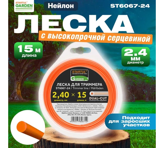 Леска для триммера Garden DUAL-CUT 2.4 мм, 15 м, сечение круглое STARTUL ST6067-24