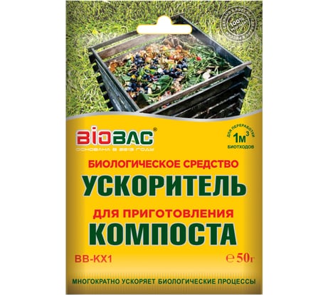 Биологическое средство для приготовления компоста 50 г БиоБак BB-KX1